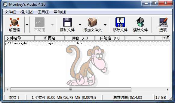 ape转wav格式转换器(monkeys audio)截图