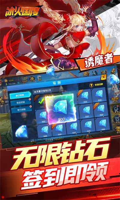 冰火国度 无限代金券截图