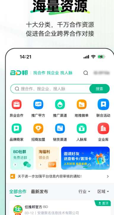 BD邦截图