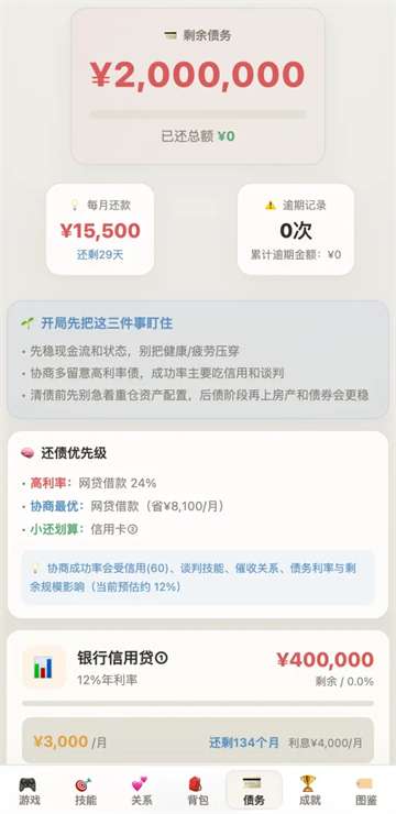 负产阶级截图