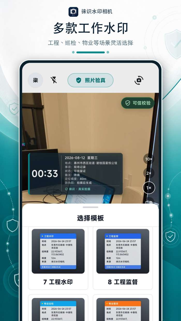 徕识水印相机截图