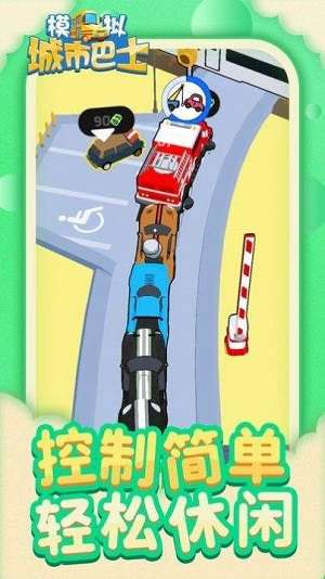 城市模拟巴士 无广告版截图