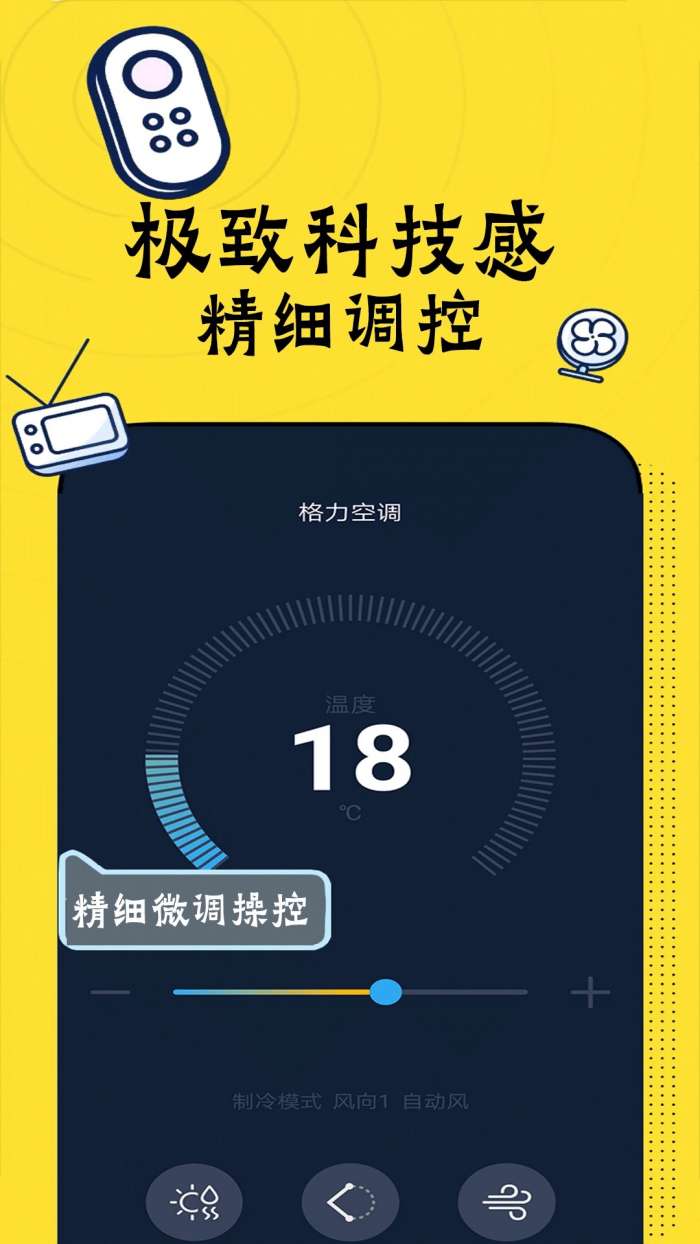 空调智能遥控器截图