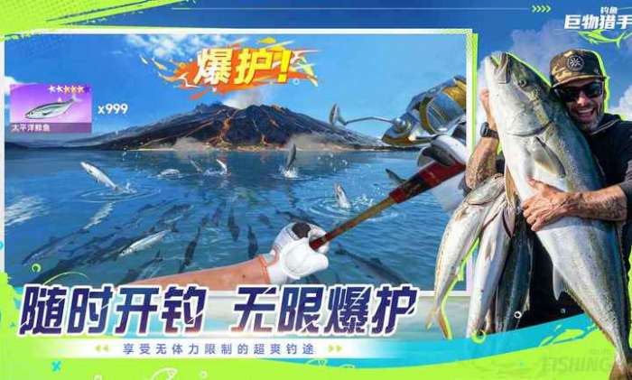 钓鱼：巨物猎手截图