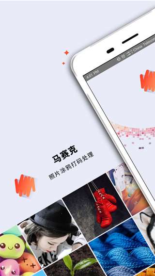 马赛克去除工具 免费无广版截图