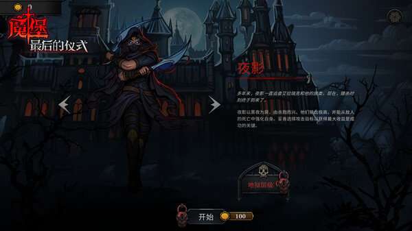 魔堡最后的仪式 手机版截图