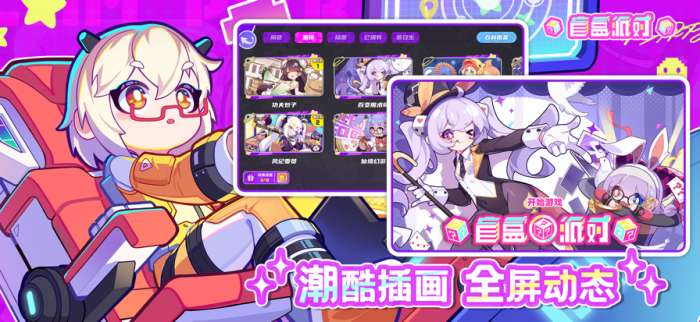 盲盒派对 官服截图