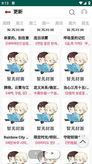 贝勒漫画 2026最新版截图