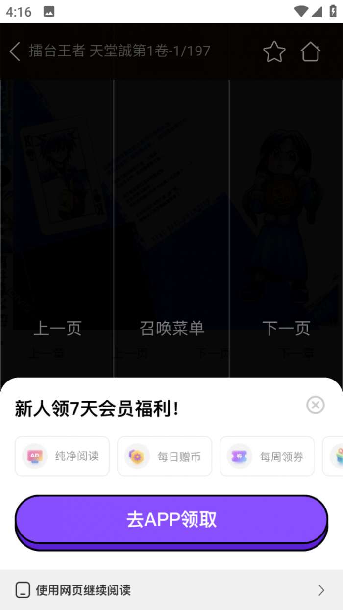 搜漫漫画 最新版截图