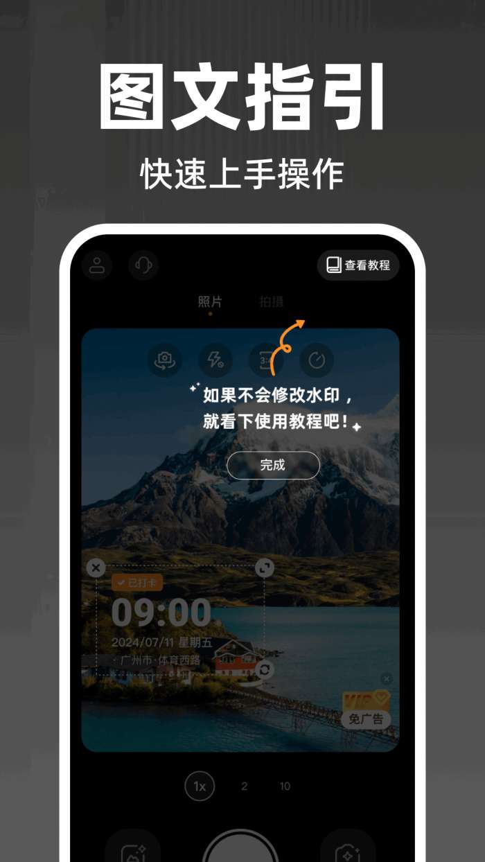 水印相机一键打卡截图