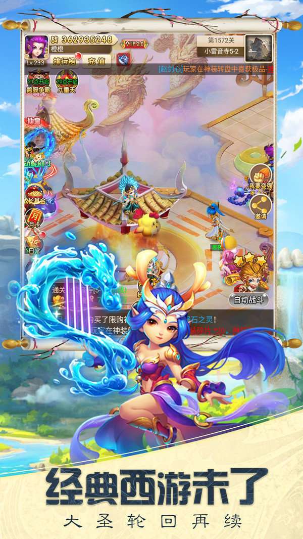 暗黑西游手机版截图