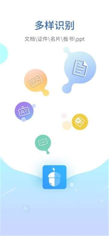 坚果云扫描 手机版截图