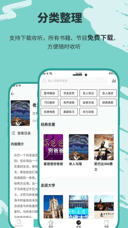 有声英语小说 在线收听截图