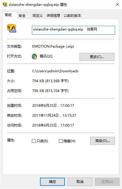 四小折圣诞节qq表情包截图