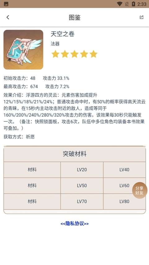 原神工具箱 网页版截图