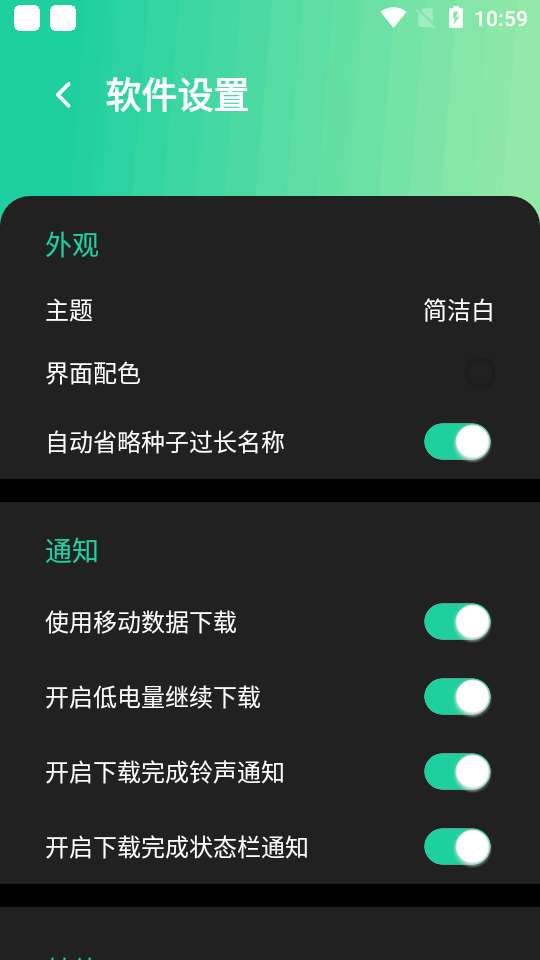 薄荷下载截图