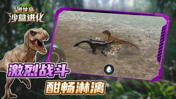 恐龙岛：沙盒进化 正版手游截图