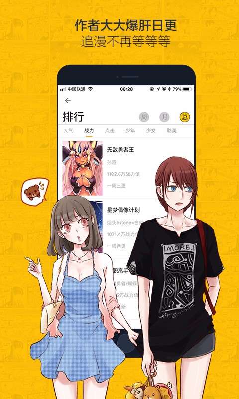 虫虫漫画 免费观看动漫截图