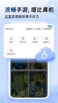 小六云手机 官网入口截图