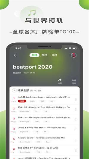 菠萝音乐 手机版截图