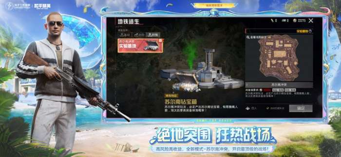 和平精英地铁逃生 2026最新版截图