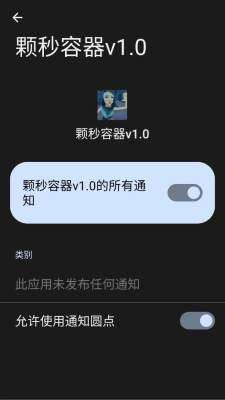 颗秒容器 v2.0截图