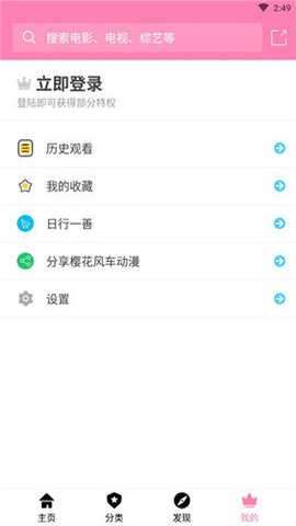樱花风车动漫app 官方下载最新版本截图