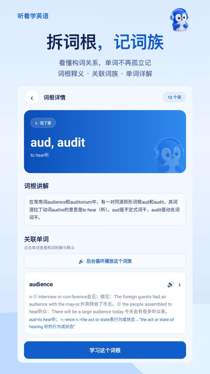 听看学英语截图