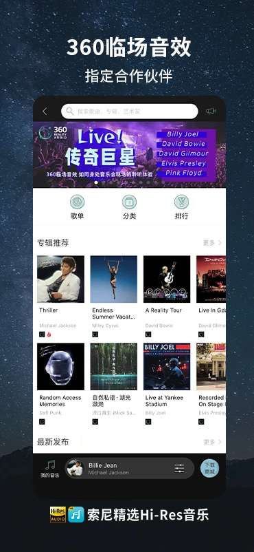 索尼精选Hi-Res音乐 官网版截图