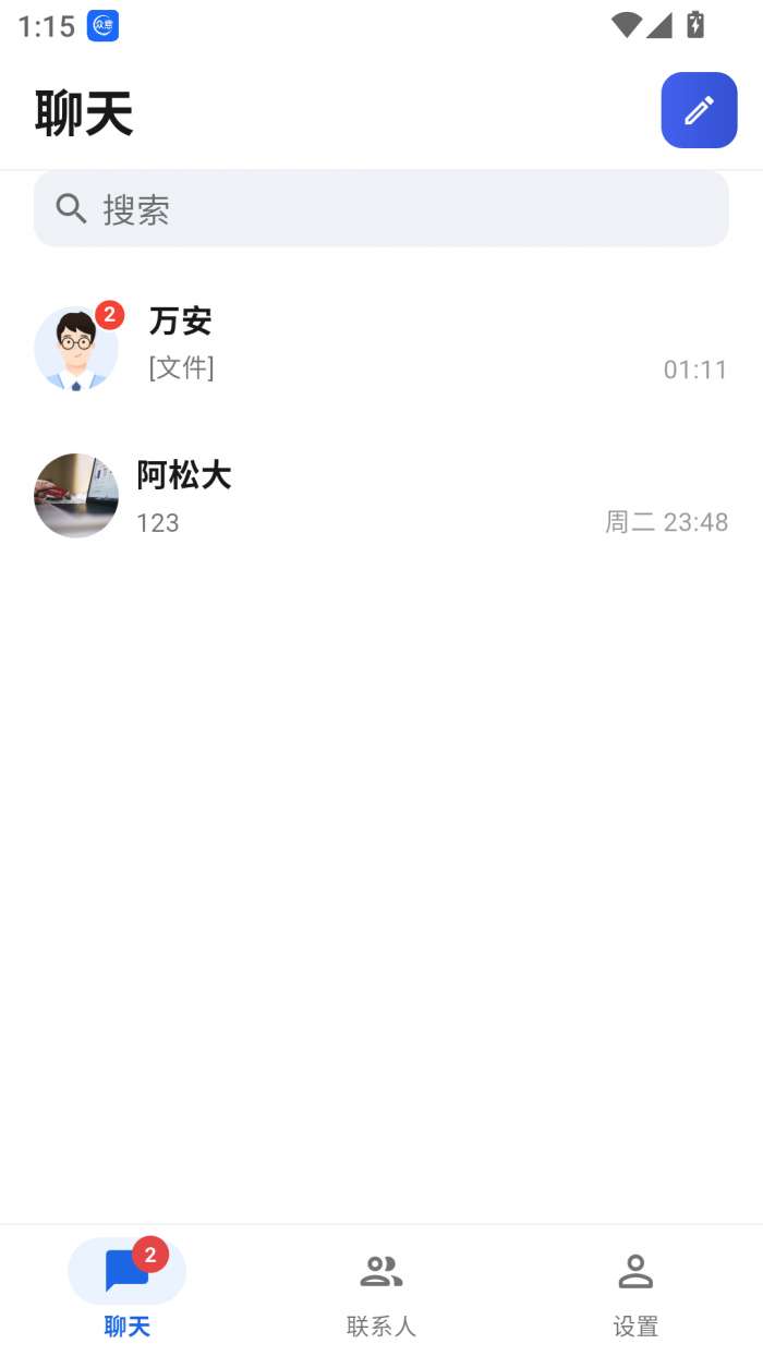 万安 IM截图