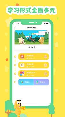适趣拼音截图
