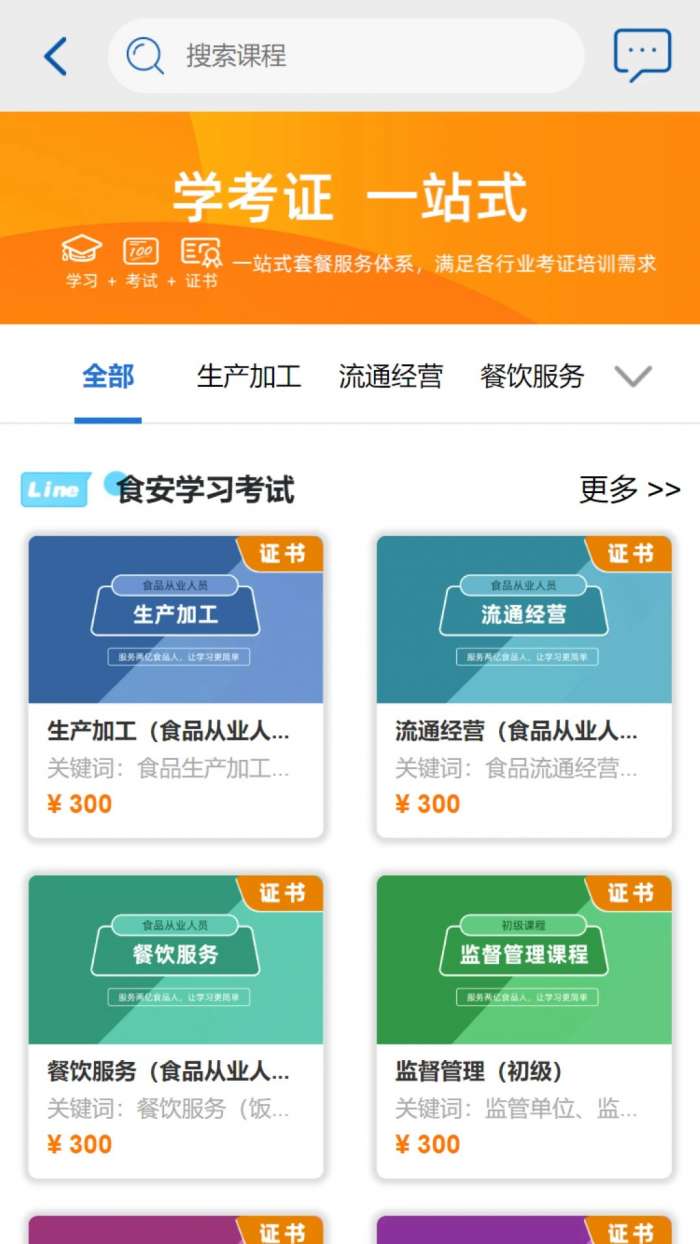 食安在线 2026最新版截图
