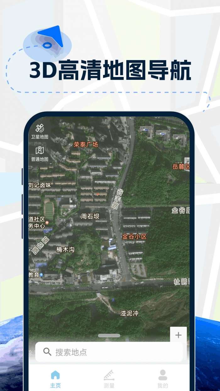 3D实景高清导航截图