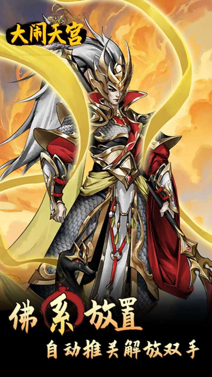 大闹天宫（0.05折开箱买断版）截图
