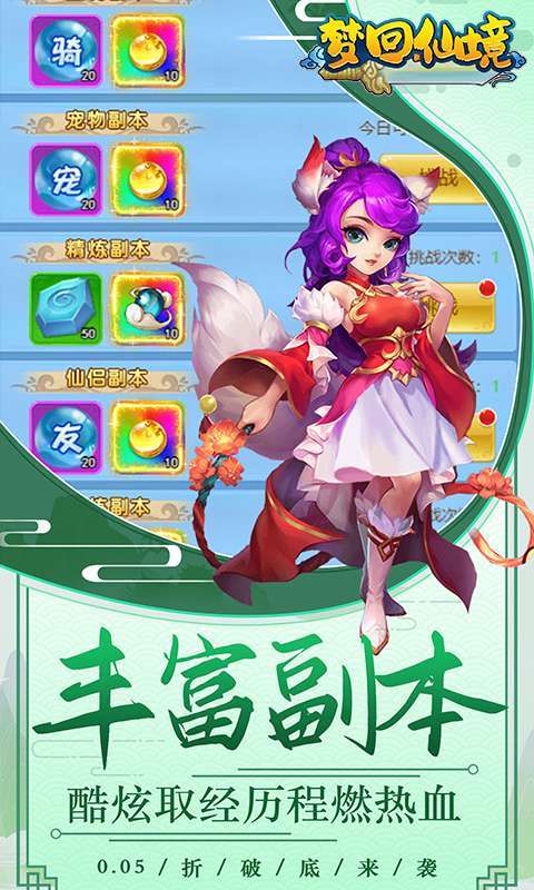 梦回仙境(0.05折满星宠物)截图