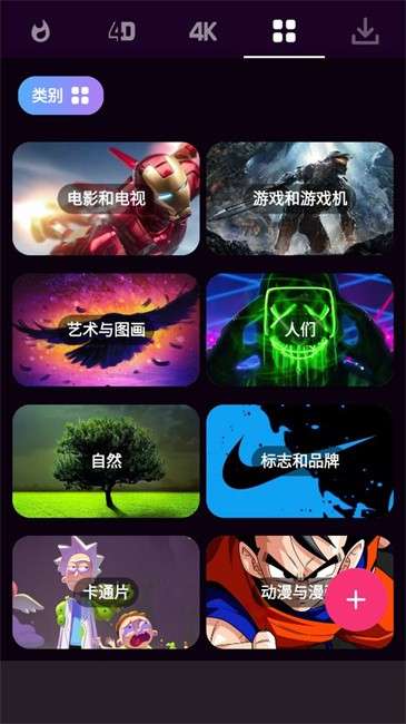4D视觉壁纸 pro版截图
