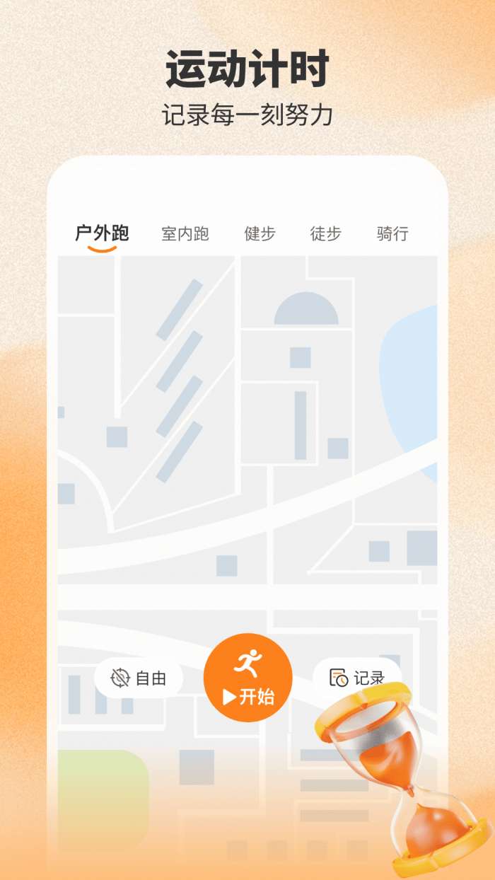 健身计步器截图
