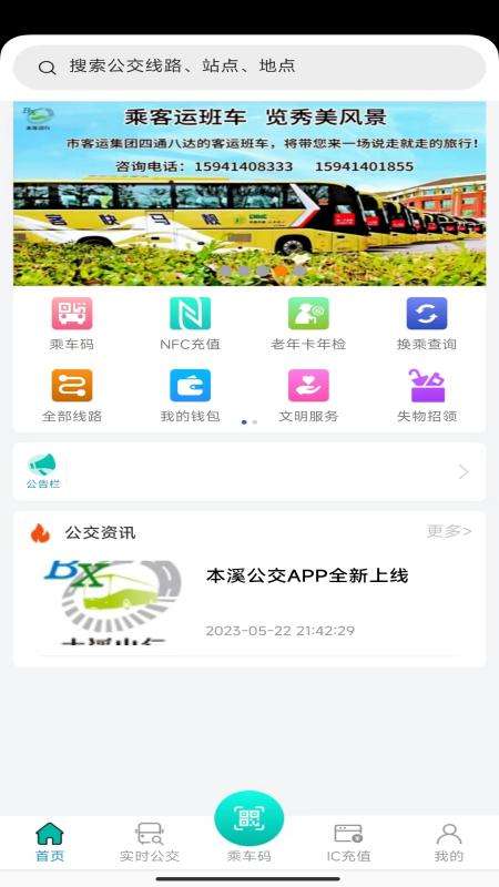 本溪出行截图