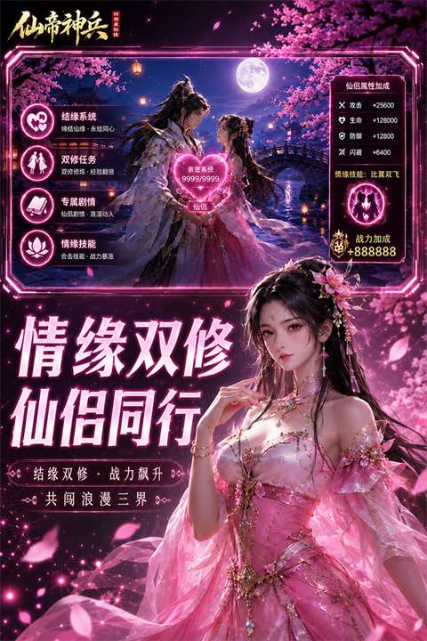 仙帝神兵 0.1折截图