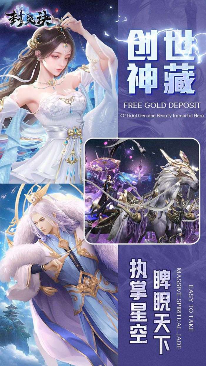 封灵诀(狂享十倍高返0.05折)截图