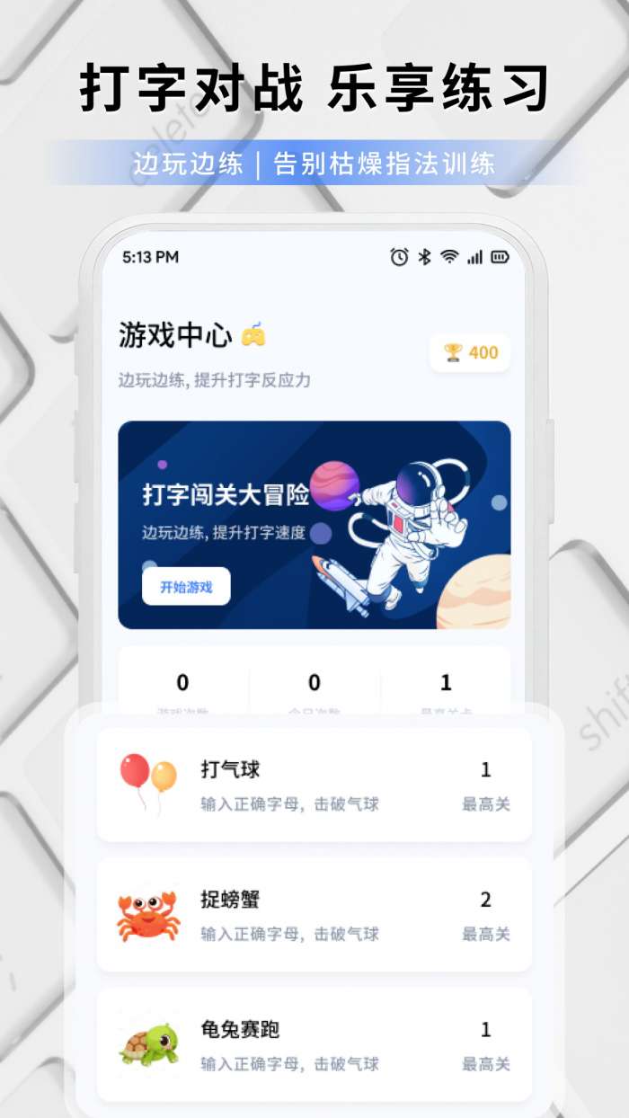 打字练字大师截图