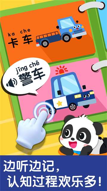 宝宝交通工具书截图