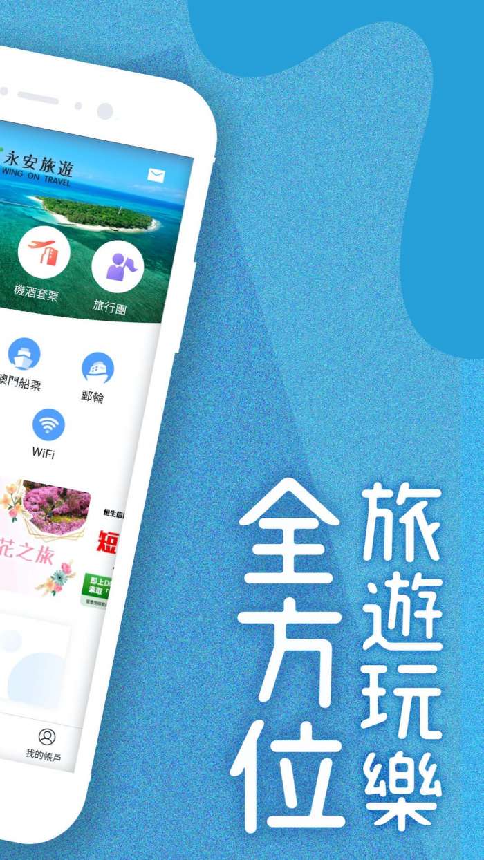 永安旅遊 官网版截图