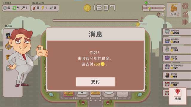 超增税都市截图