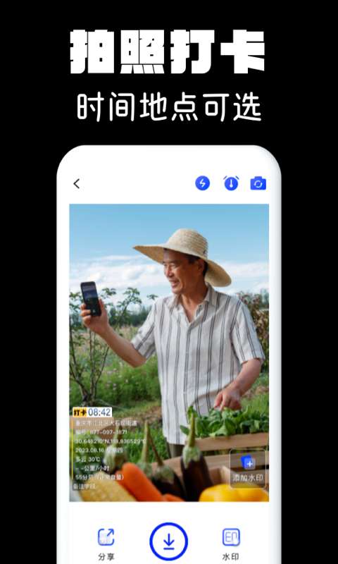 水印相机拍照截图