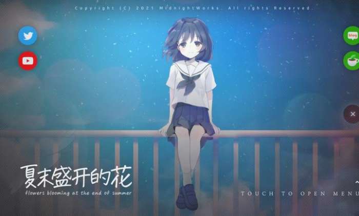夏末盛开的花 galgame截图