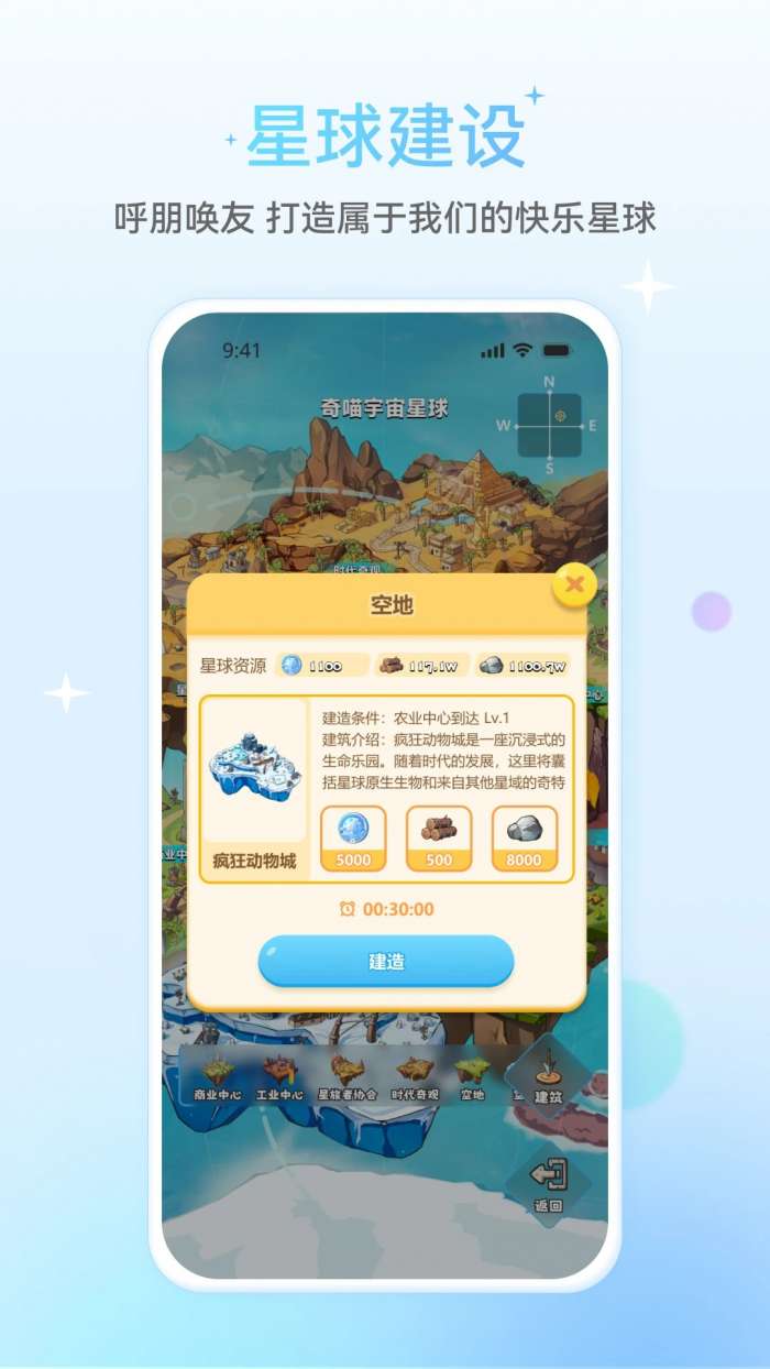 星次元截图