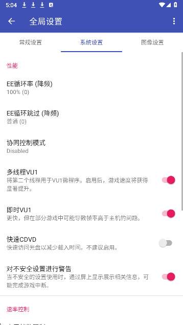 NetherSX2模拟器 汉化版截图