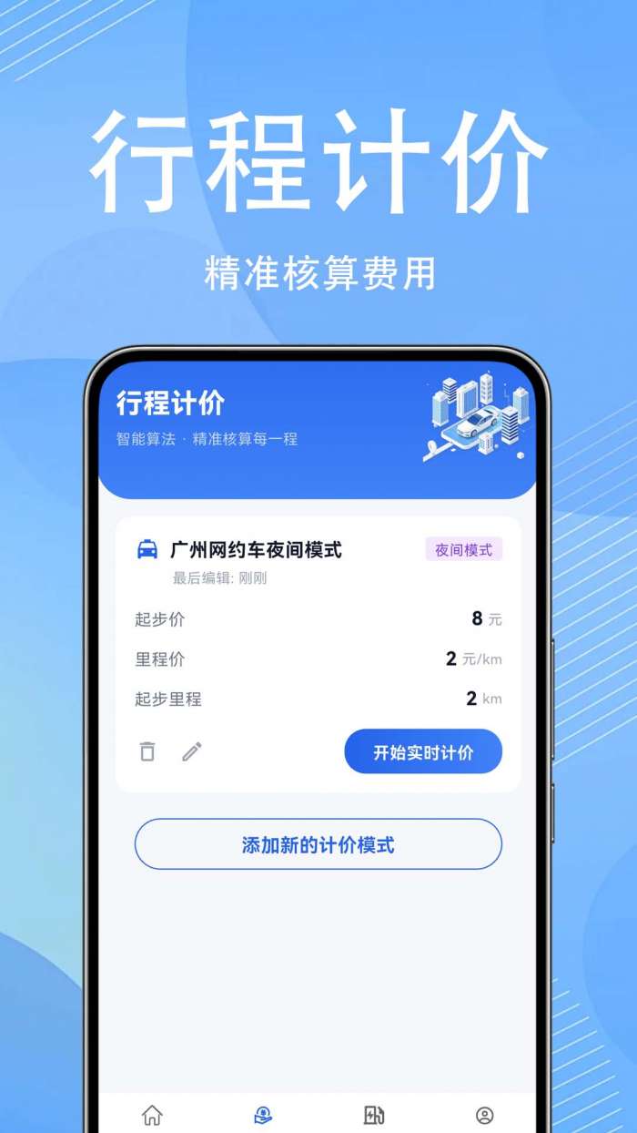顺风车出门帮手截图