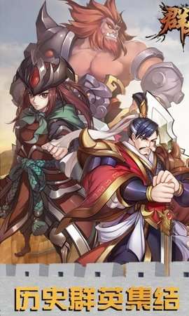 群英天下 官网版截图